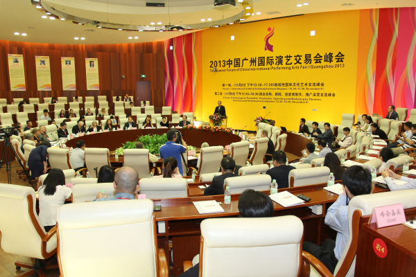  2013中國廣州國際演藝交易會