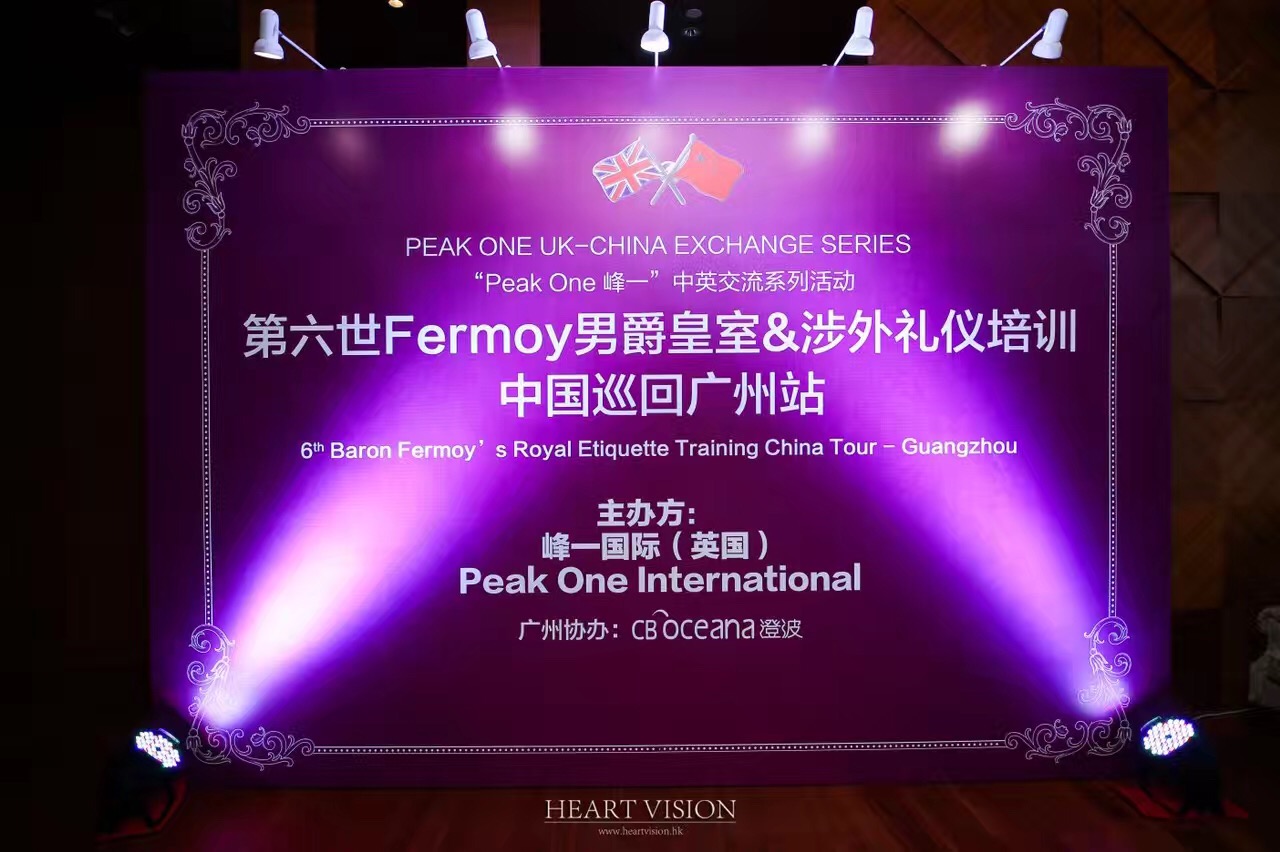第六世Fermoy男爵皇室&涉外禮儀培訓