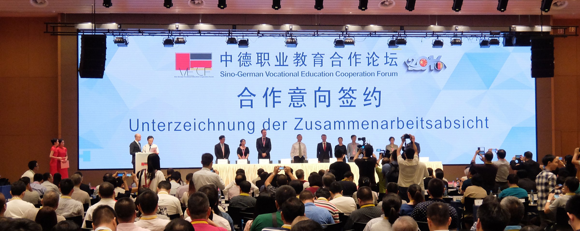   2016年中德職業教育合作論壇