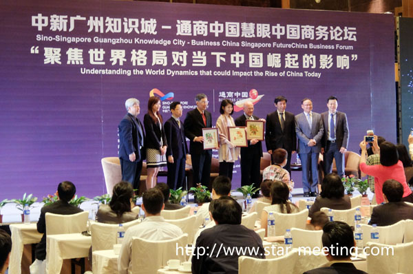 中新廣州知識城-通山中國慧眼中國商務論壇