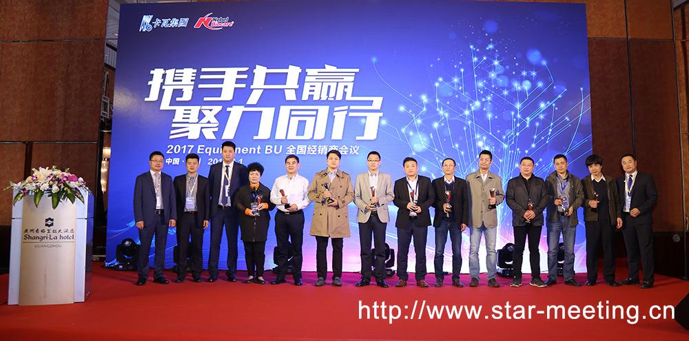 2017 Equipment BU 全國經銷商會議 