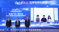 2022首屆廣東—新加坡中小學(xué)校長交流活動(dòng)