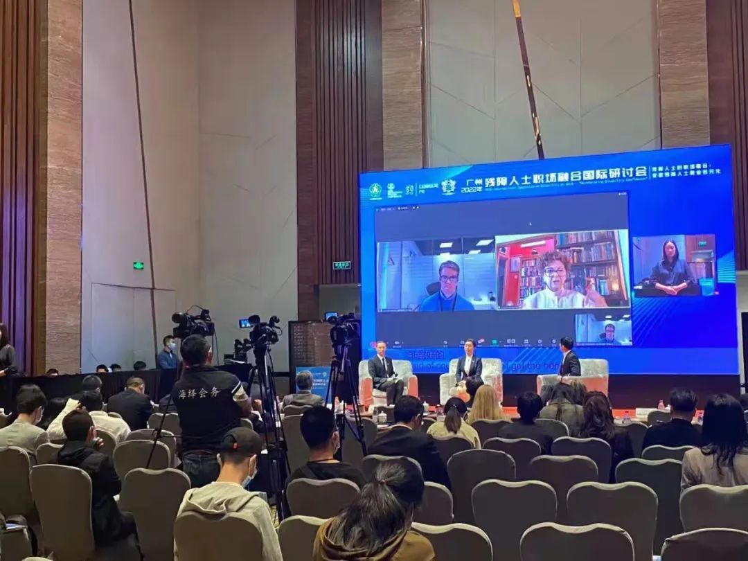 廣州2022年殘障人士職場融合國際研討會(huì)