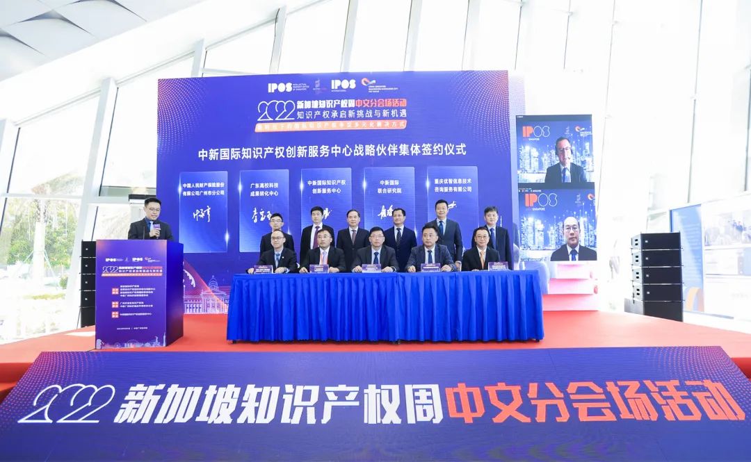 2022年新加坡知識產(chǎn)權(quán)周中文分會(huì)場活動(dòng)