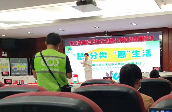 2023年南沙區(qū)生活垃圾分類知識競賽活動