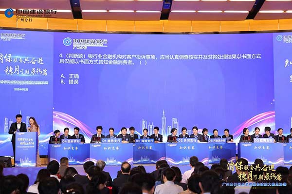 中國建設銀行廣州分行網點消保服務技能大賽總決賽