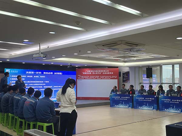 廣州番電公司第一屆安全生產知識競賽
