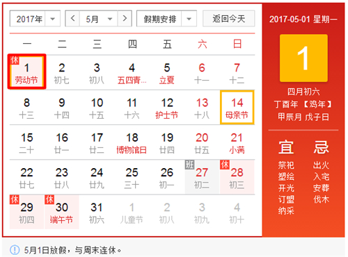 2017勞動節(jié)放假時間表